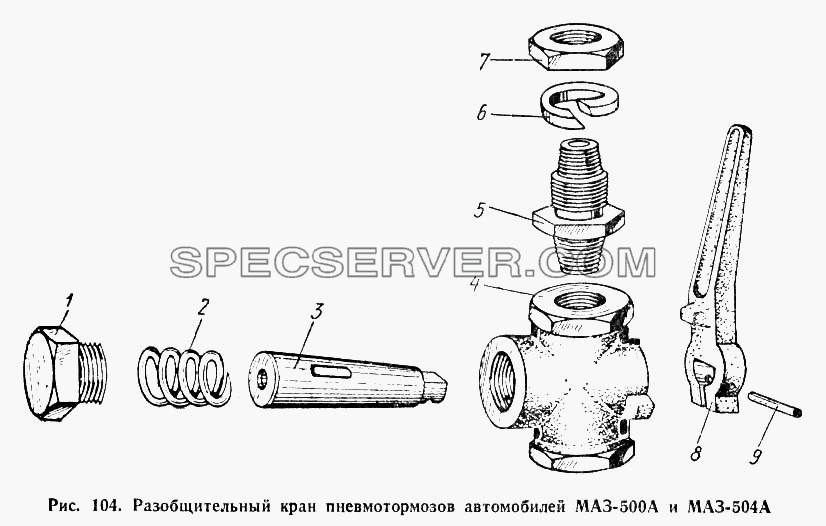 Разобщительный кран пневмотормозов автомобилей МАЗ-500А и МАЗ-504А для МАЗ-504А (список запасных частей)