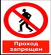 &Zcy;&ncy;&acy;&kcy; &Pcy;&rcy;&ocy;&khcy;&ocy;&dcy; &zcy;&acy;&pcy;&rcy;&iecy;&shchcy;&iecy;&ncy; (&scy; &pcy;&ocy;&yacy;&scy;&ncy;&yacy;&yucy;&shchcy;&iecy;&jcy; &ncy;&acy;&dcy;&pcy;&icy;&scy;&softcy;&yucy;)