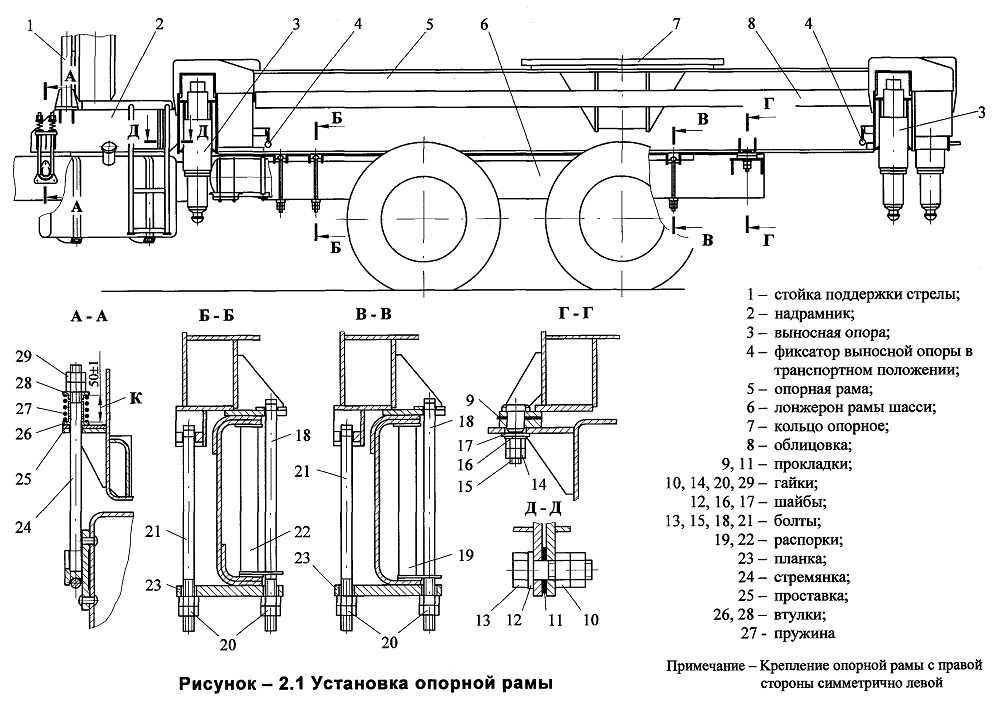 Установка опорной рамы автомобильного крана КС-45717-1