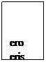 Подпись: ero
eris
erit