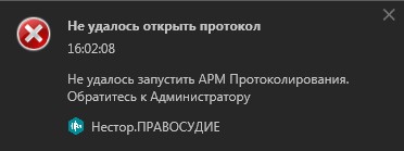 C:\Users\luchinkina\Desktop\OpenProtocolError.png C:\Users\luchinkina\Desktop\OpenProtocolError.png