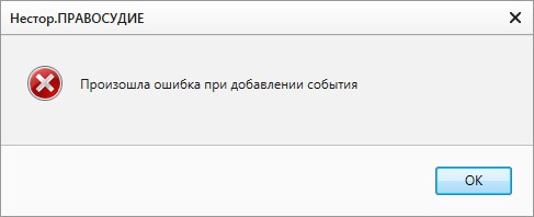 C:\Users\luchinkina\Desktop\Ошибка_при_добавлении_события.png C:\Users\luchinkina\Desktop\Ошибка_при_добавлении_события.png