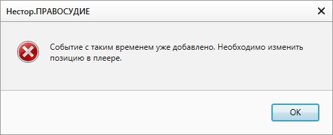 C:\Users\luchinkina\Desktop\Ошибка_такое_событие_уже_добавлено.png