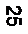 Подпись: 25