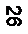 Подпись: 26