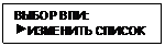 Подпись: ВЫБОР ВПИ:           
 ИЗМЕНИТЬ CПИСОК
