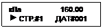 Подпись: кПa                   160.00
  СТР.#1      ДАТ#001
