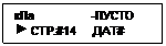 Подпись: кПa                 -ПУСТО
  СТР.#14     ДАТ#
