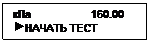 Подпись: кПа                    160.00
 НАЧАТЬ ТЕСТ
