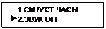 Подпись:     1.СМ./УСТ.ЧАСЫ
 2.ЗВУК OFF
