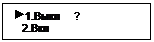 Подпись:  1.Выкл     √
   2.Вкл
