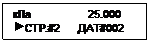 Подпись: кПa                   25.000
 СТР.#2      ДАТ#002
