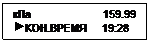 Подпись: кПа                        159.99
 КОН.ВРЕМЯ     19:28
