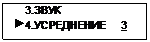 Подпись:     3.ЗВУК
 4.УСРЕДНЕНИЕ     3
