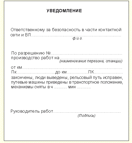 УВЕДОМЛЕНИЕ