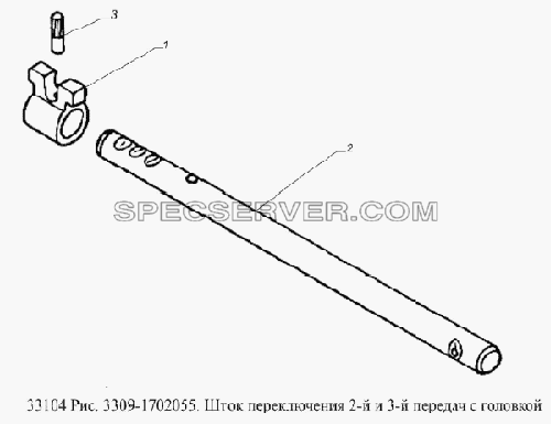Шток переключения 2-й и 3-й передач с головкой для ГАЗ-33104 Валдай Евро 3 (список запасных частей)