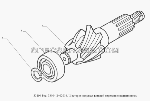 Шестерня ведущая главной передачи с подшипником для ГАЗ-33104 Валдай Евро 3 (список запасных частей)