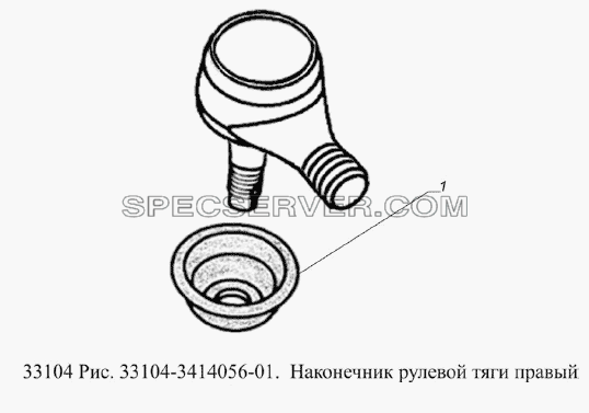 Наконечник рулевой тяги правый для ГАЗ-33104 Валдай Евро 3 (список запасных частей)