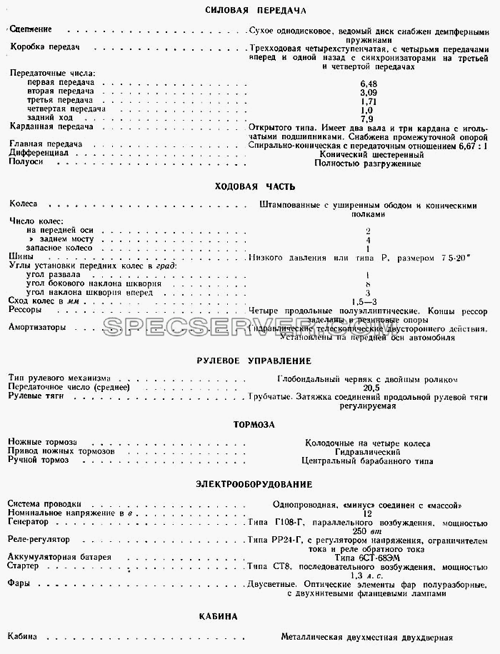 Техническая характеристика (силовая передача, ходовая часть…) для ГАЗ-52-01 (список запасных частей)