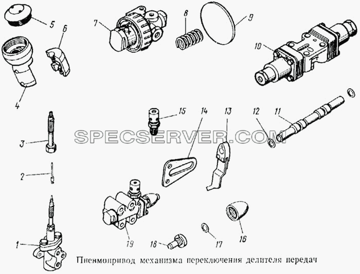 Пневмопривод механизма переключения делителя передач для КамАЗ-5315 (список запасных частей)