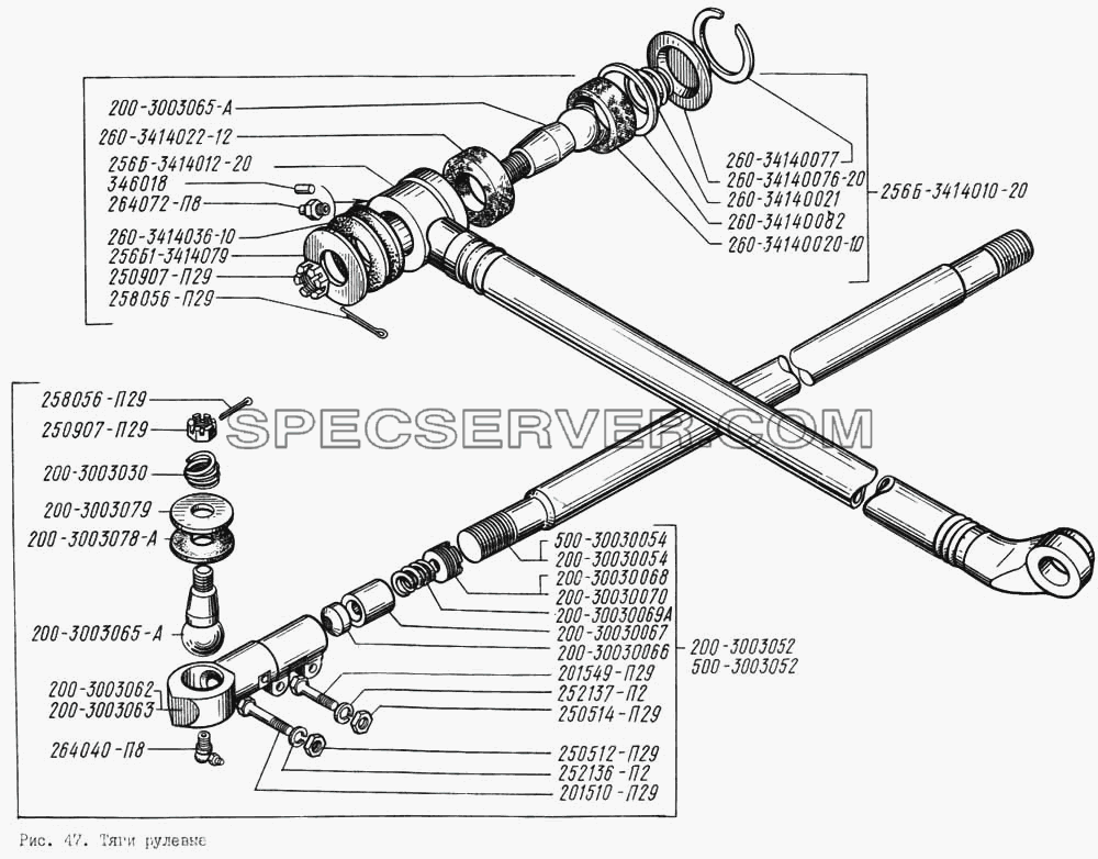 Тяги рулевые для КрАЗ-256 (список запасных частей)