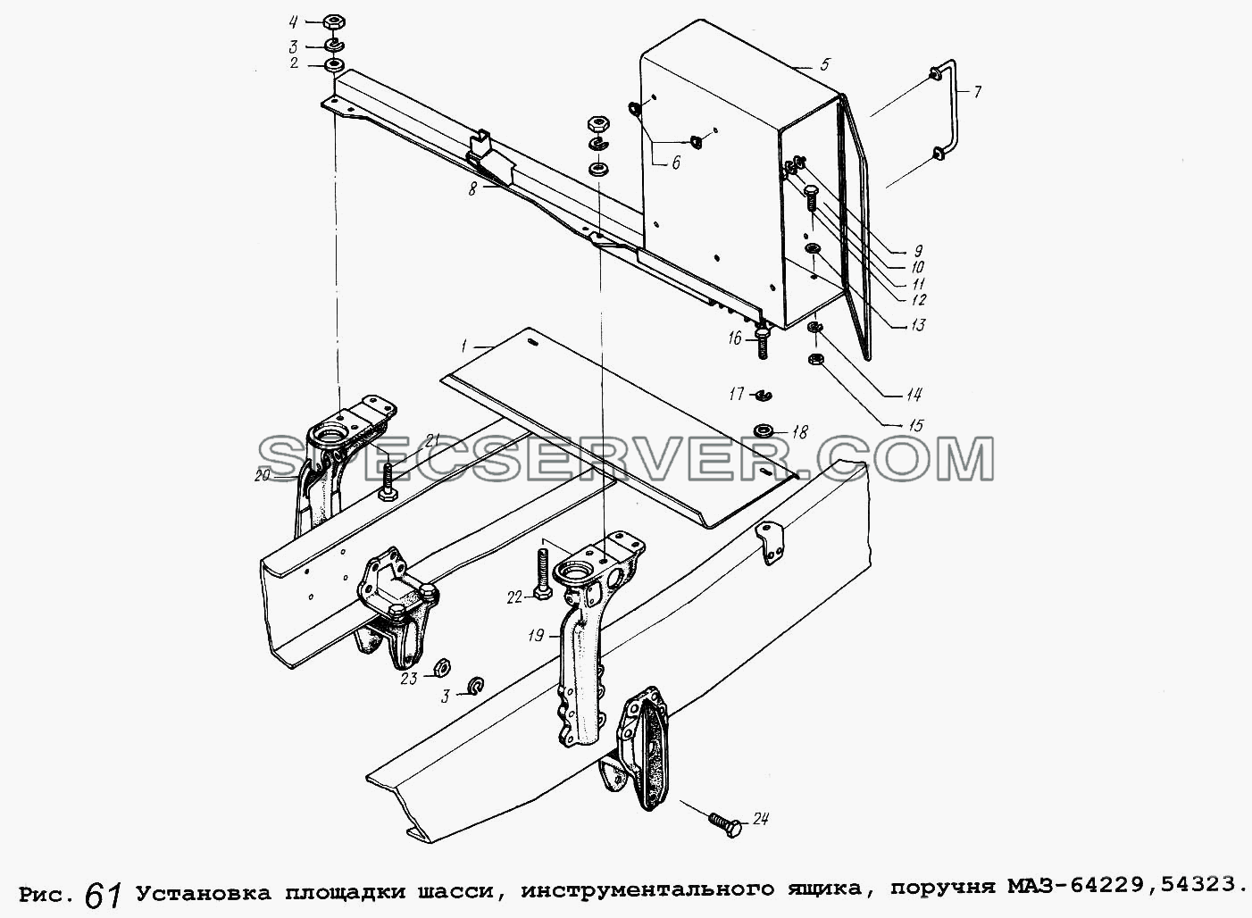 Установка площадки шасси, инструментального ящика, поручня МАЗ-64229,54323 для МАЗ-54323 (список запасных частей)