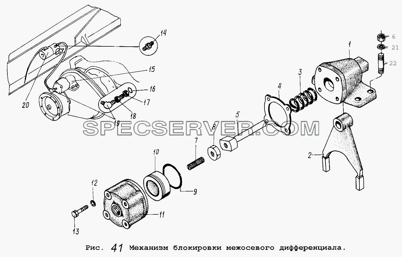 Механизм блокировки межосевого дифференциала для МАЗ-5516 (список запасных частей)