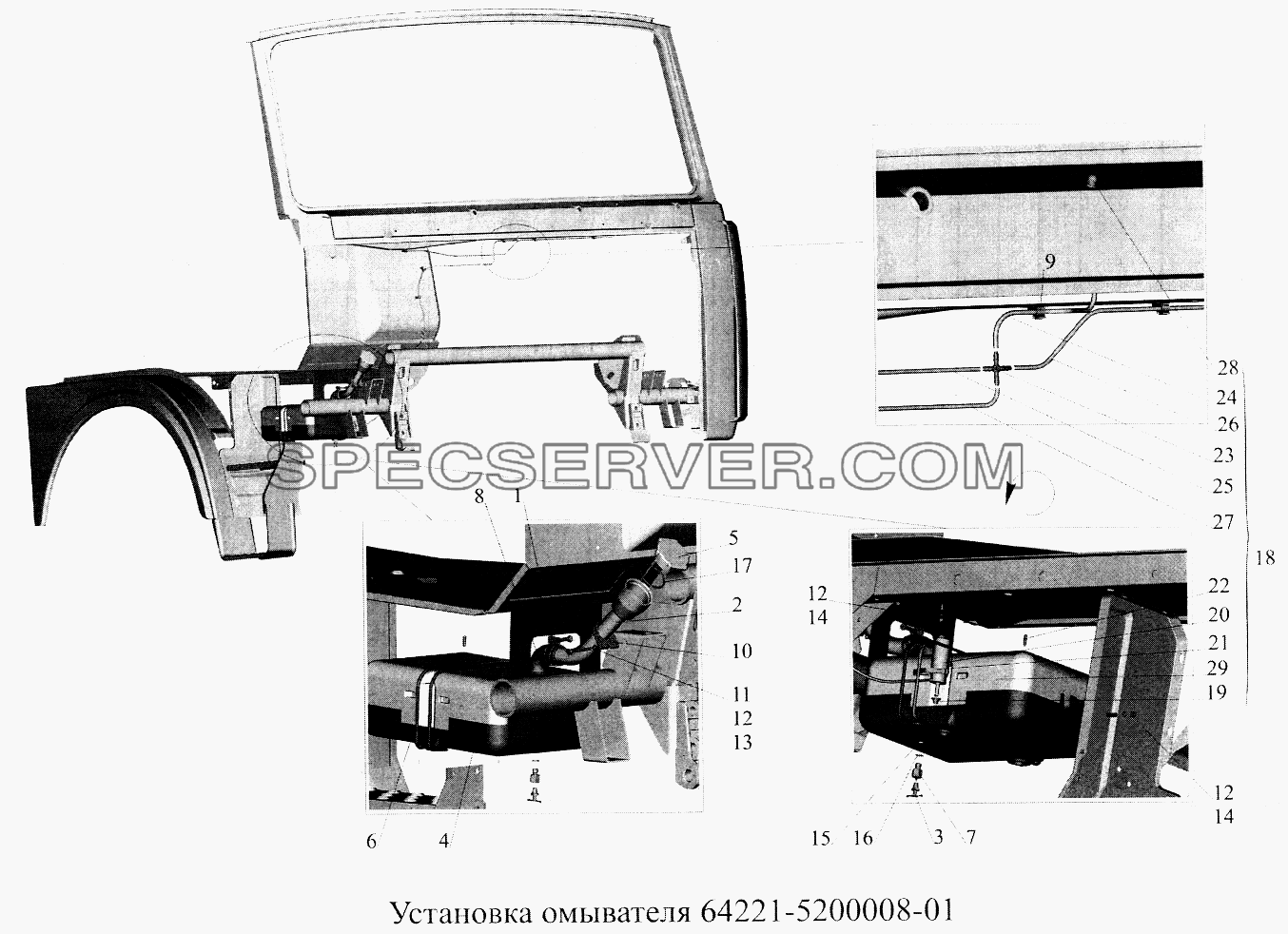 Установка омывателя 64221-5200008-01 для МАЗ-5516А5 (список запасных частей)