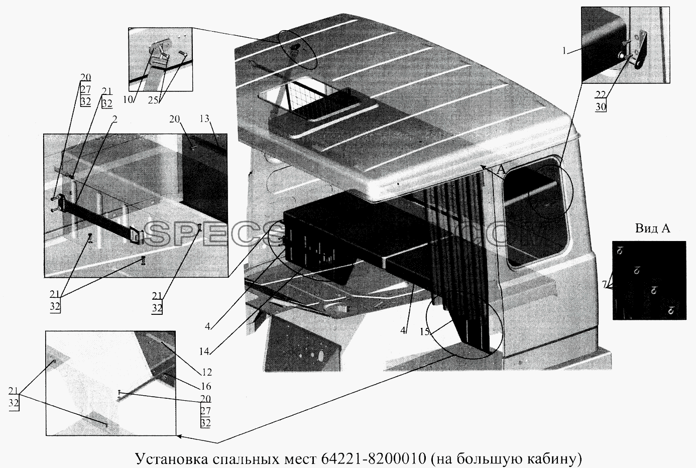 Установка спальных мест 64221-8200010 (на большую кабину) для МАЗ-5516А5 (список запасных частей)