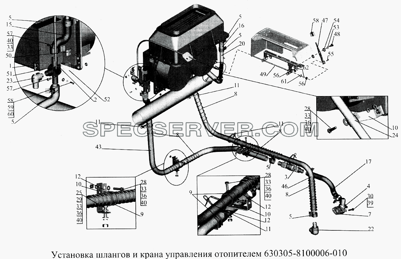 Установка шлангов и крана управления отопителем 630305-8100006-010 для МАЗ-5516А5 (список запасных частей)