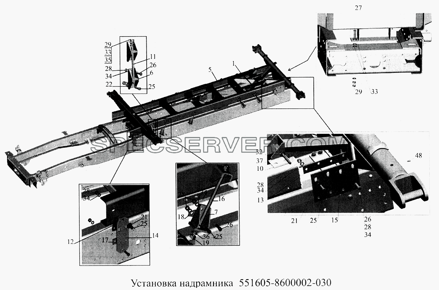 Установка надрамника 551605-8600002-030 для МАЗ-5516А5 (список запасных частей)
