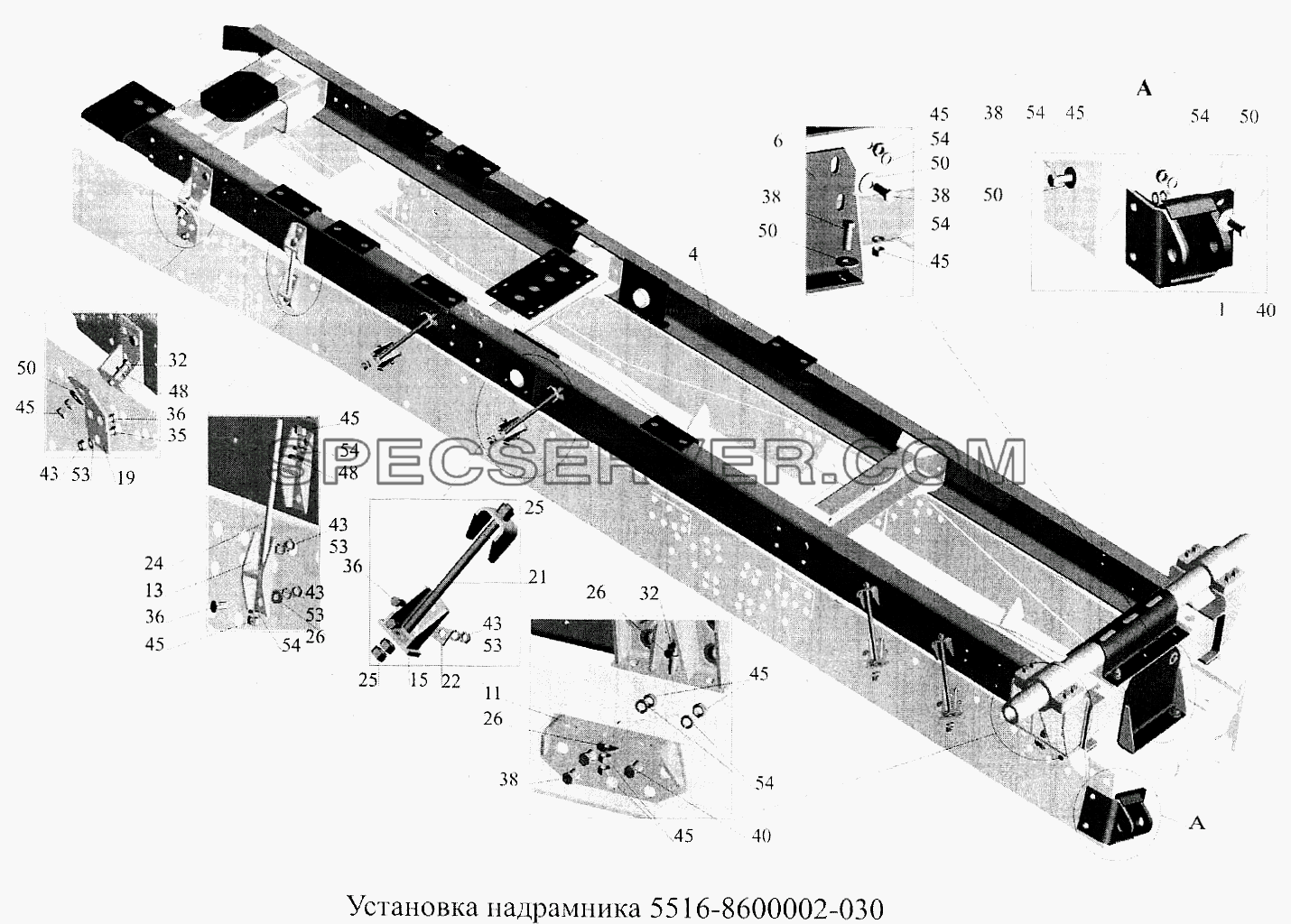Установка надрамника 5516-8600002-030 для МАЗ-5516А5 (список запасных частей)