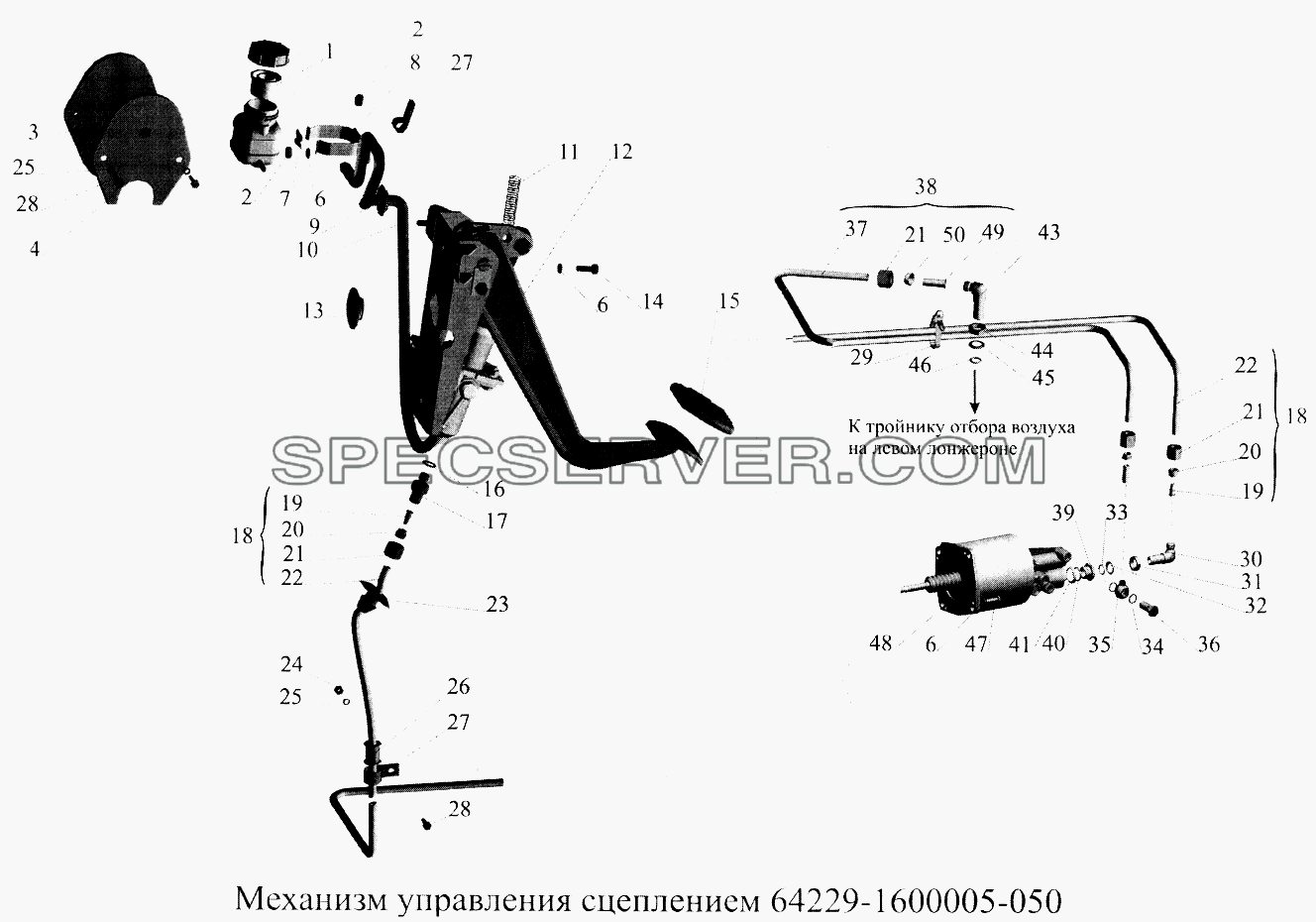 Механизм управления сцеплением 64279-1600005-050 для МАЗ-5516А5 (список запасных частей)