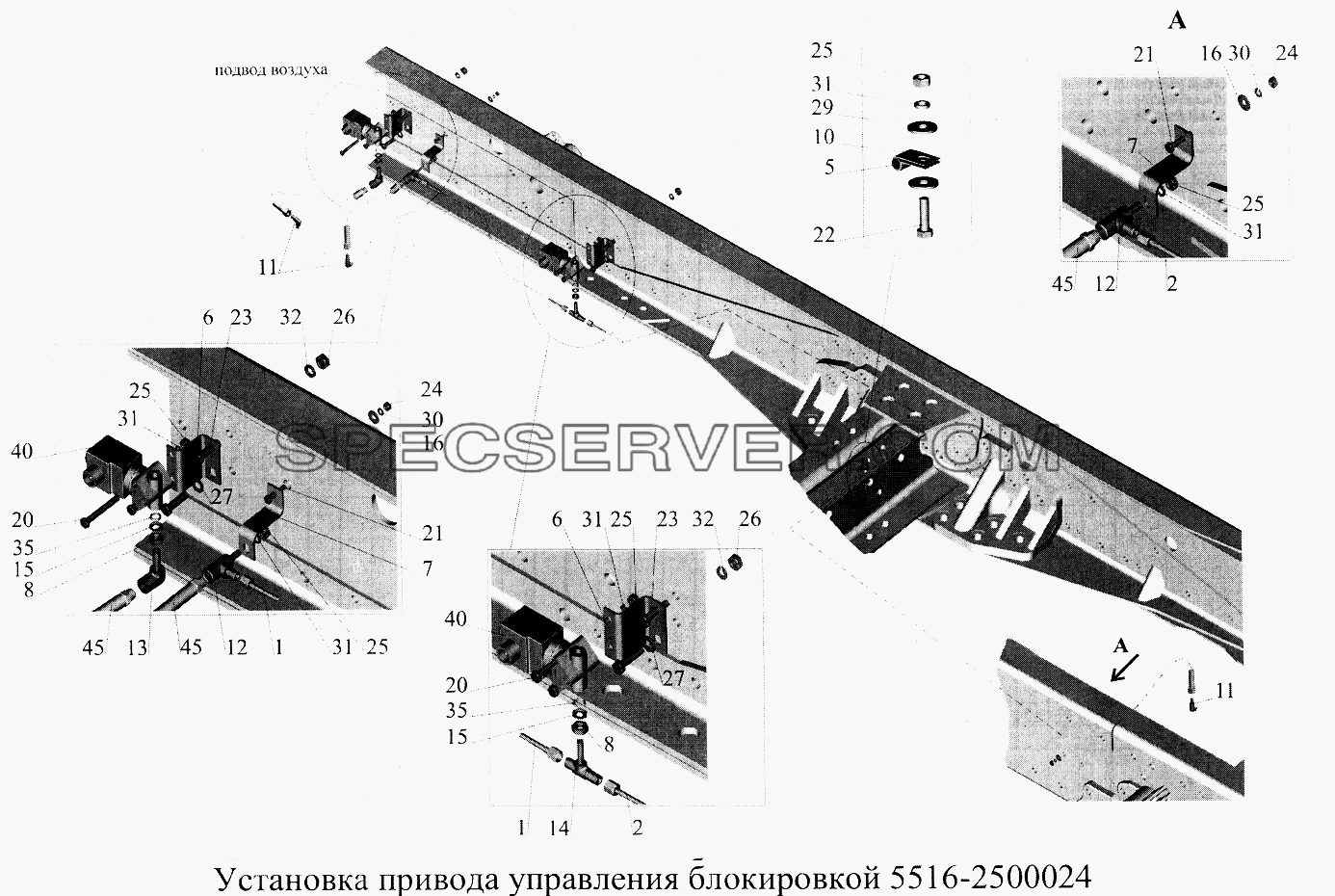 Установка привода управления блокировкой 5516-2500024 для МАЗ-5516А5 (список запасных частей)