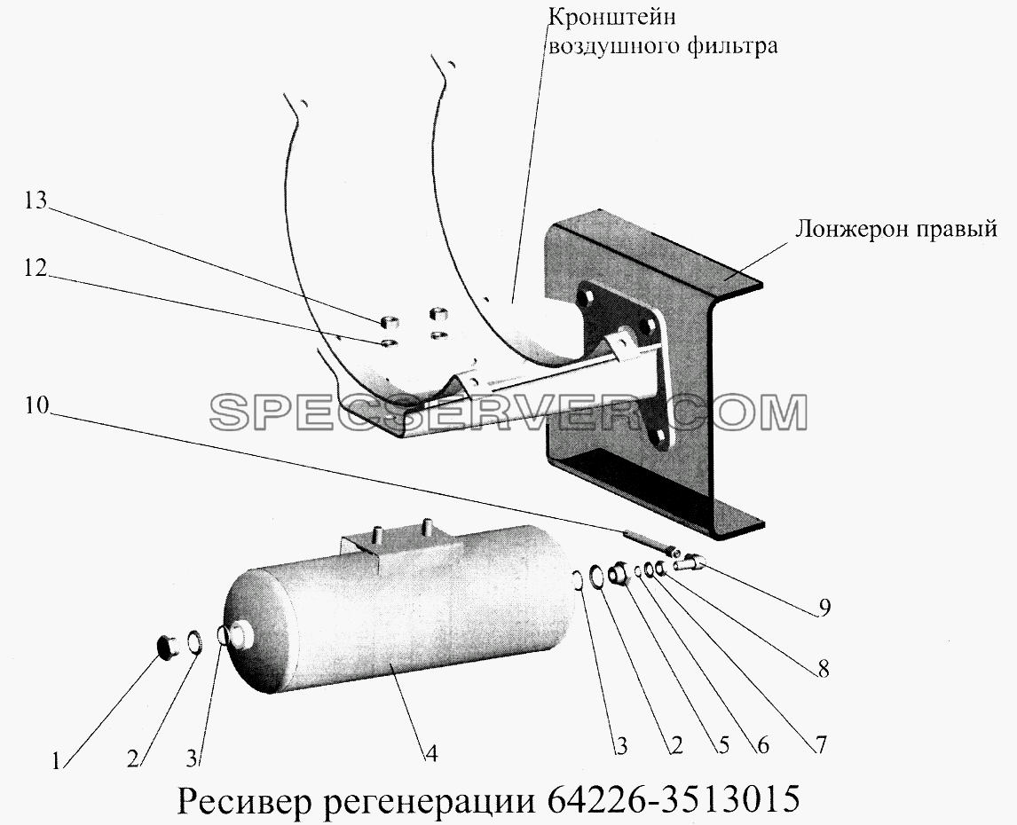 Ресивер регенерации 64276-3513015 для МАЗ-5516А5 (список запасных частей)