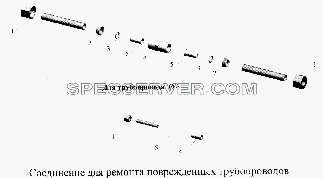 Соединение для ремонта поврежденных трубопроводов для МАЗ-5516А5 (список запасных частей)