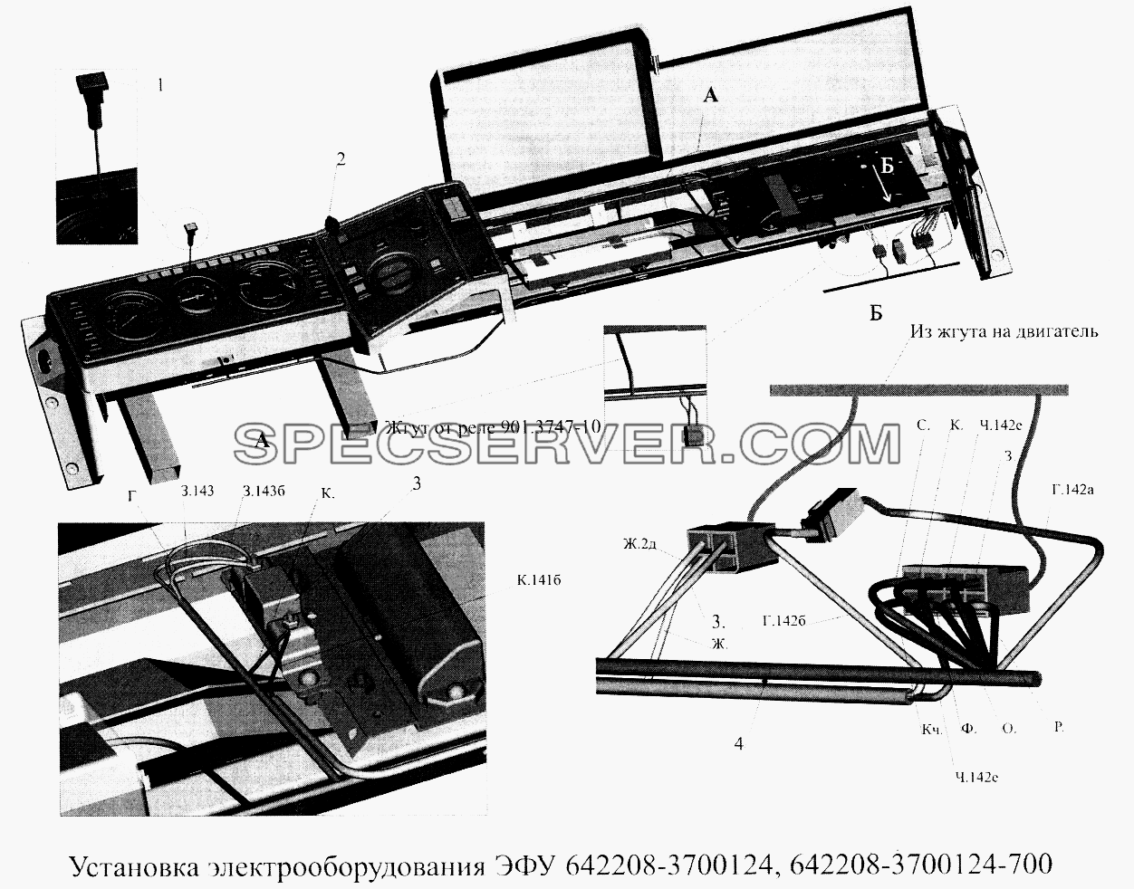 Установка электрооборудования ЭФУ 642208-3700174, 642208-3700124-700 для МАЗ-5516А5 (список запасных частей)