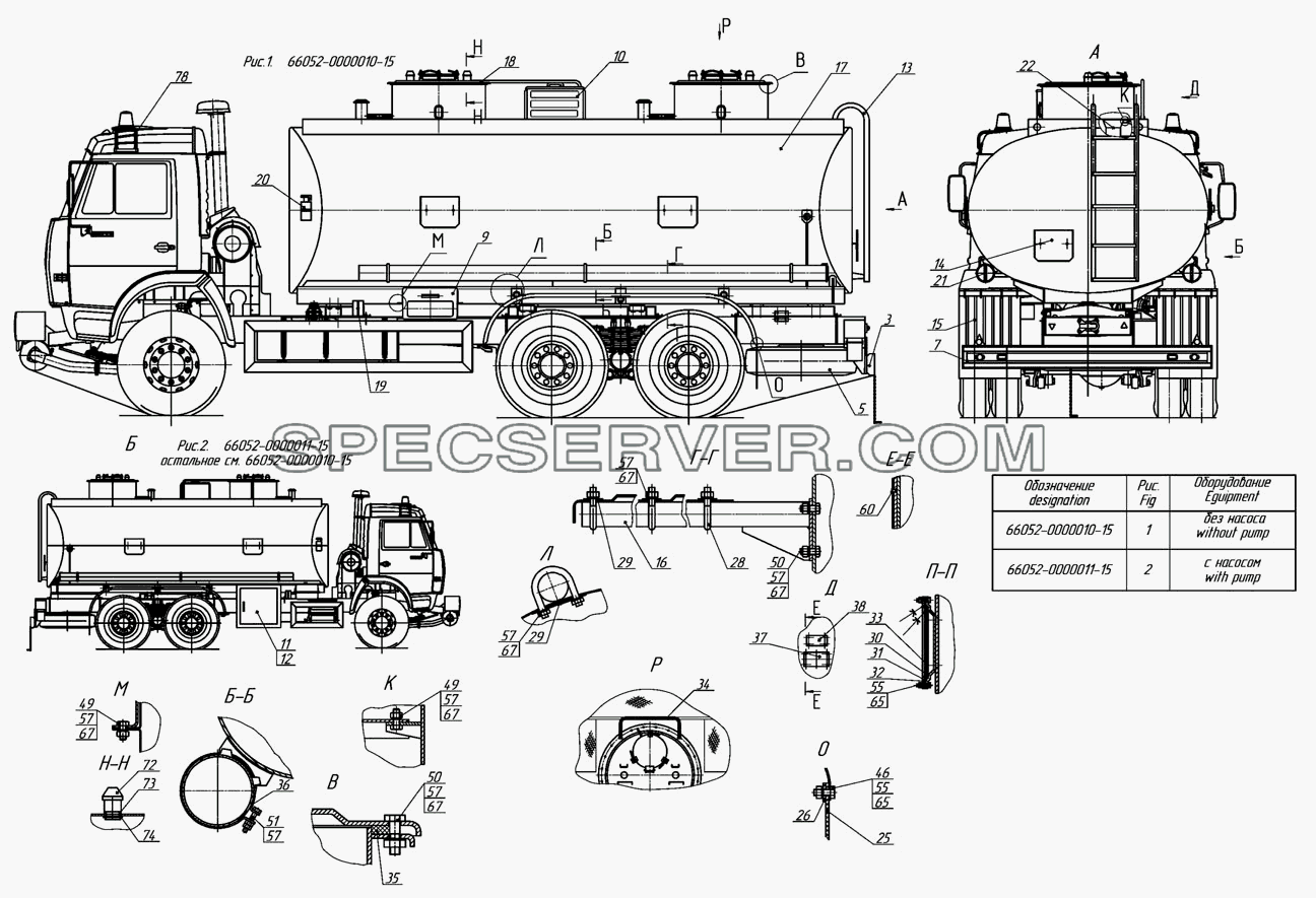 66052-0000010-15, 66052-0000011-15,  Автоцистерна транспортная для НефАЗа-6606 (список запасных частей)