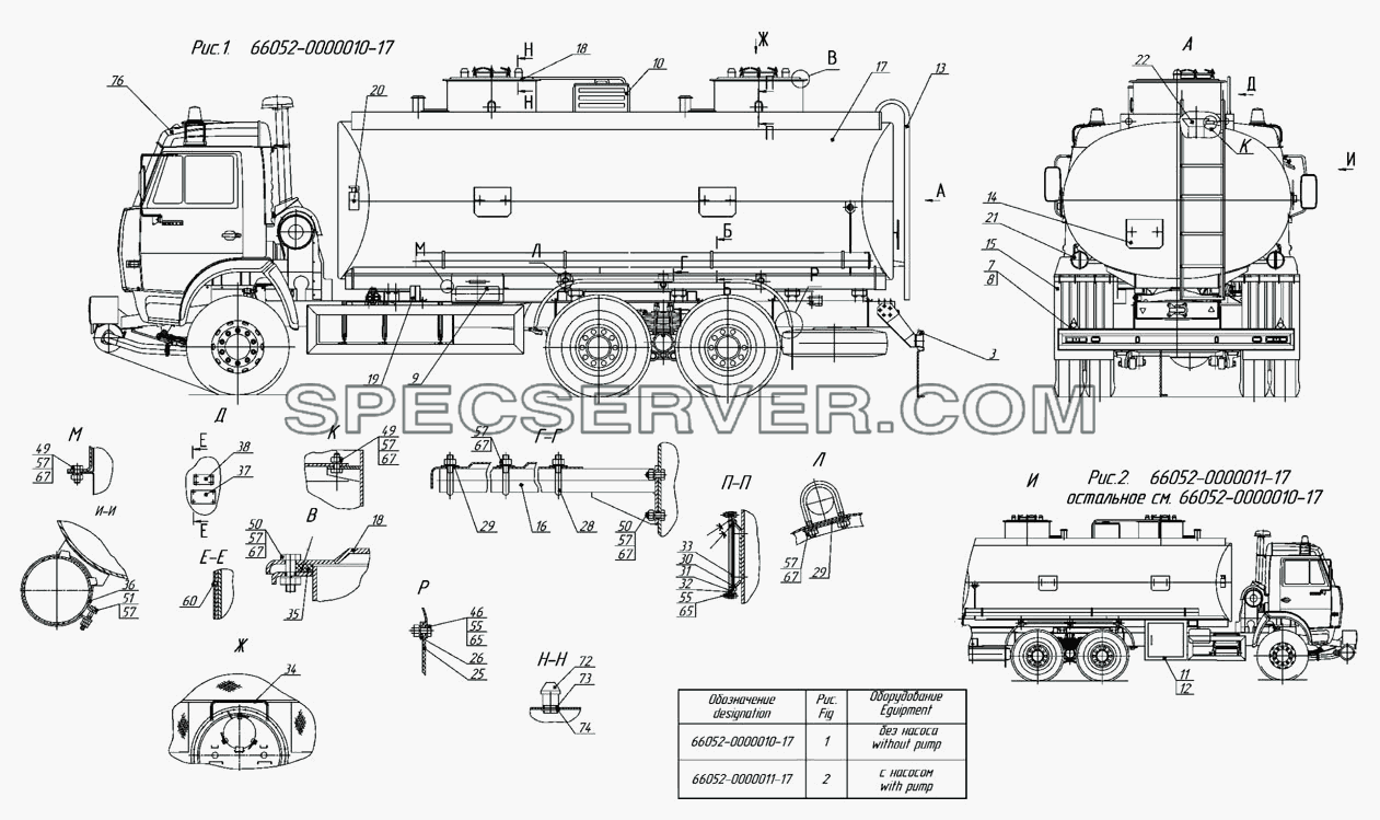 66052-0000010-17, 66052-0000011-17,  Автоцистерна транспортная для НефАЗа-6606 (список запасных частей)