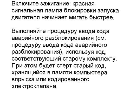 1. Система блокировки запуска двигателя “Ключ” Рено Кангу 1997-2007