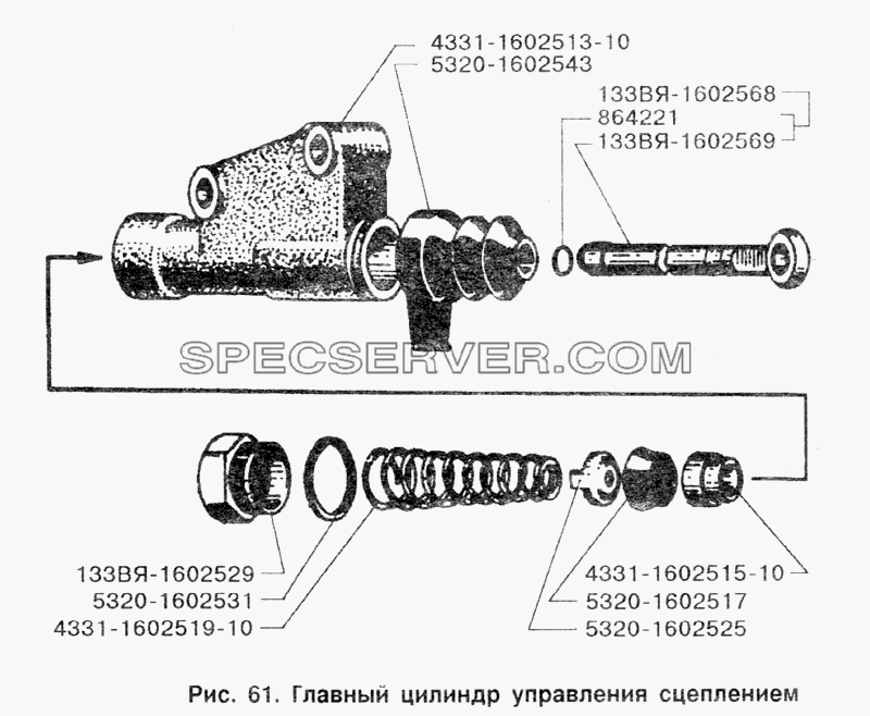 Главный цилиндр управления сцеплением для ЗИЛ-133Д42 (список запасных частей)