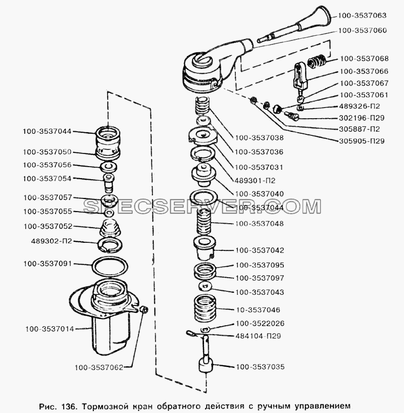 Тормозной кран обратного действия с ручным управлением для ЗИЛ-133Г40 (список запасных частей)