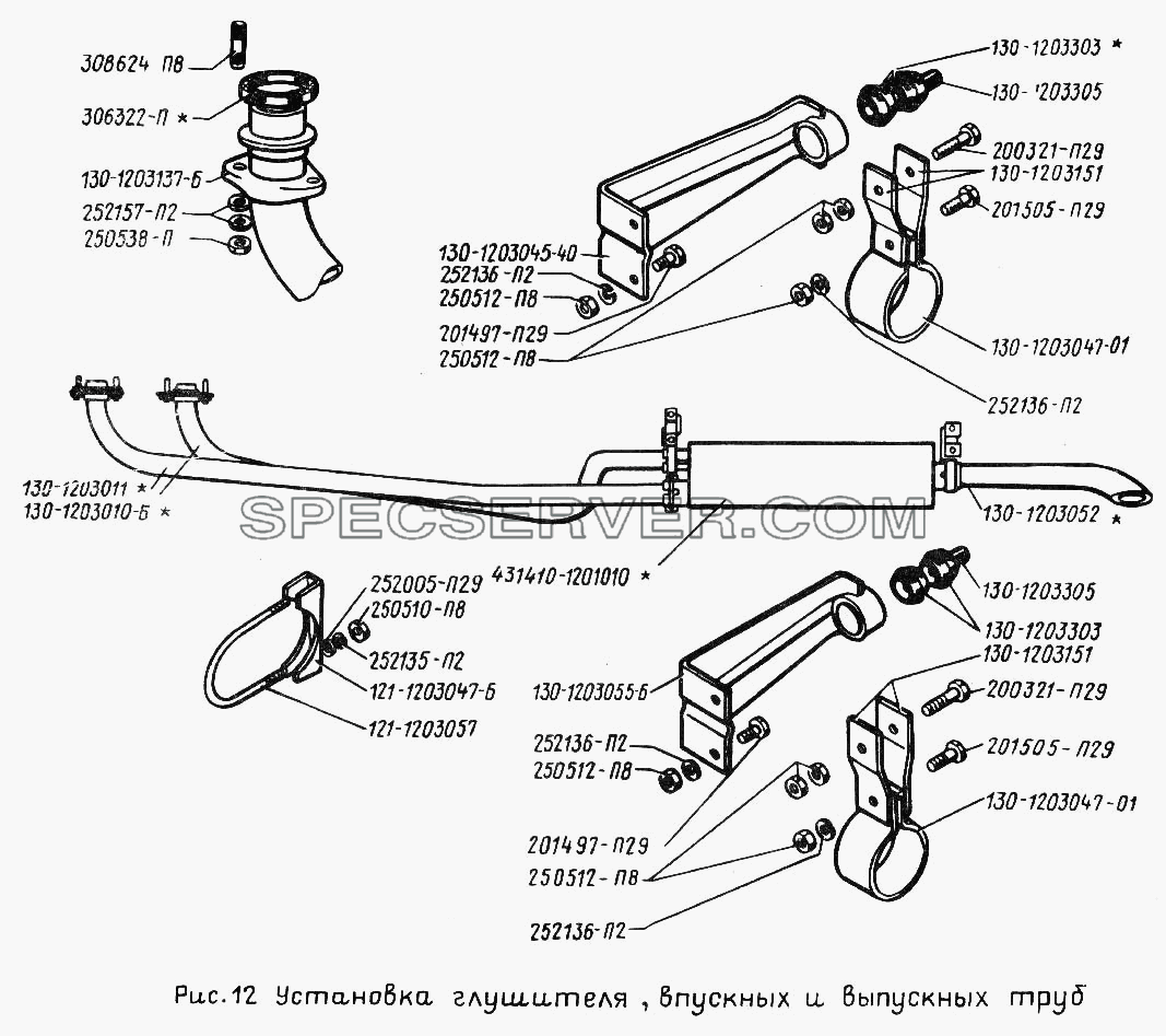 Установка глушителя, впускных и выпускных труб для ЗИЛА 431410 (130) (список запасных частей)