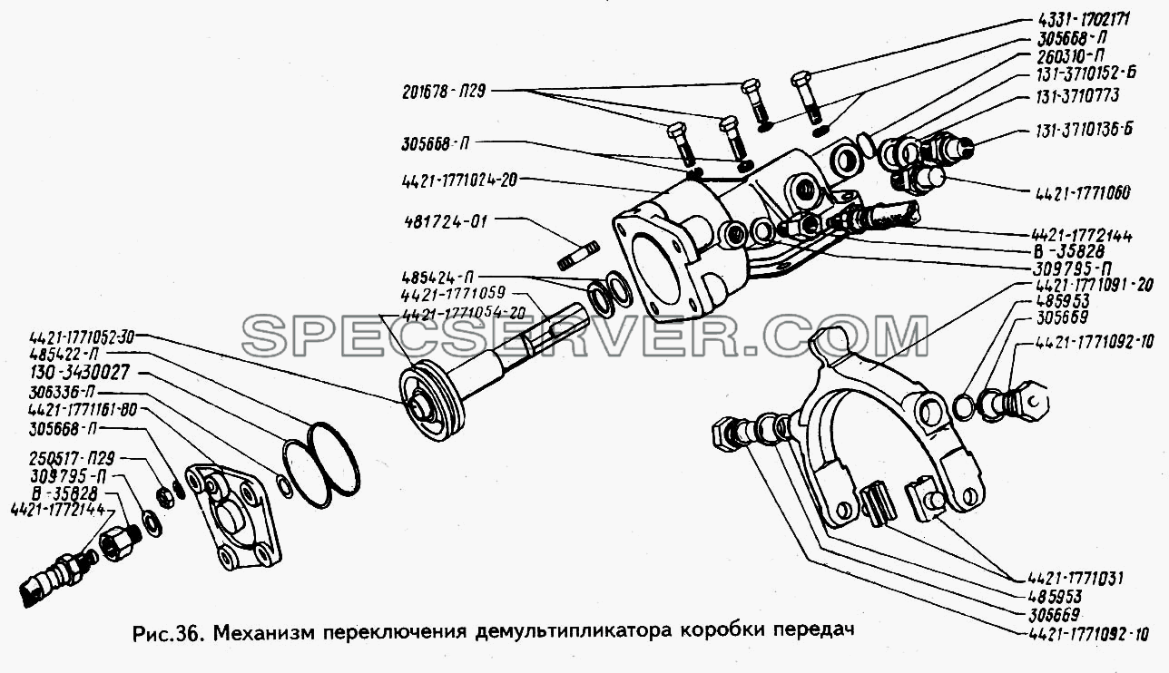 Механизм переключения демультипликатора коробки передач для ЗИЛ 433100 (список запасных частей)