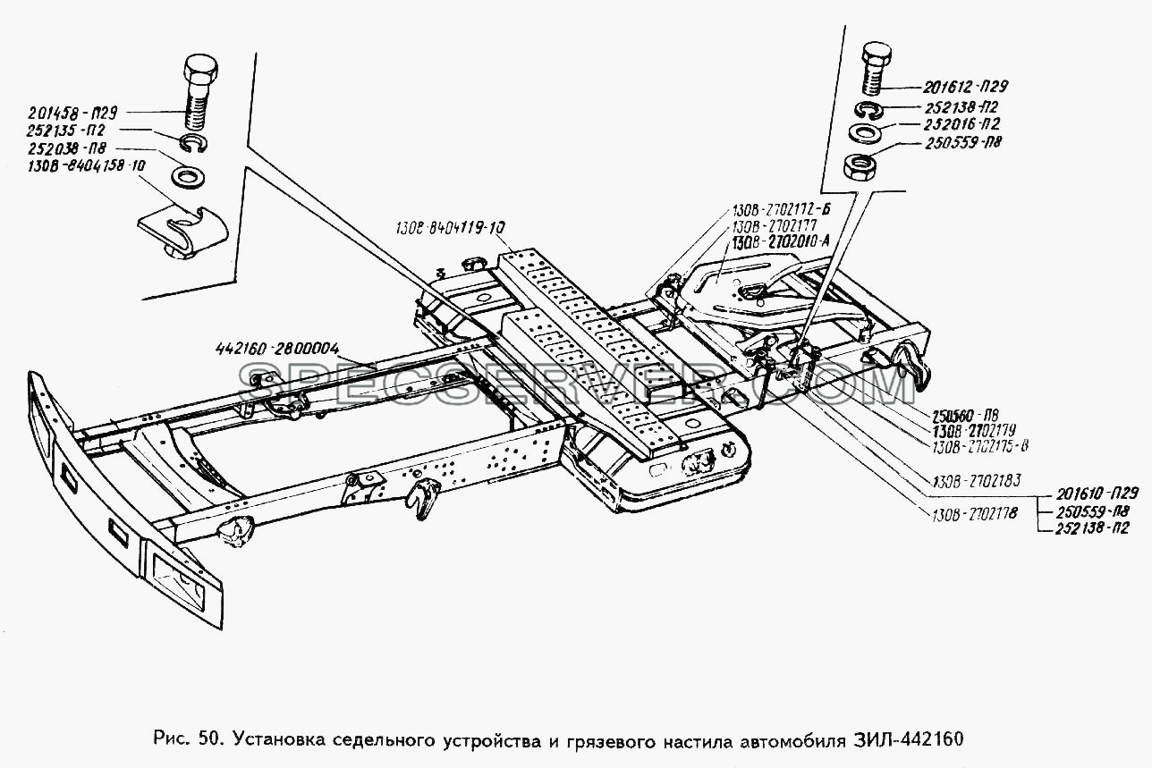 Установка седельного устройства и грязевого настила автомобиля ЗИЛ-442160 для ЗИЛ 433360 (список запасных частей)