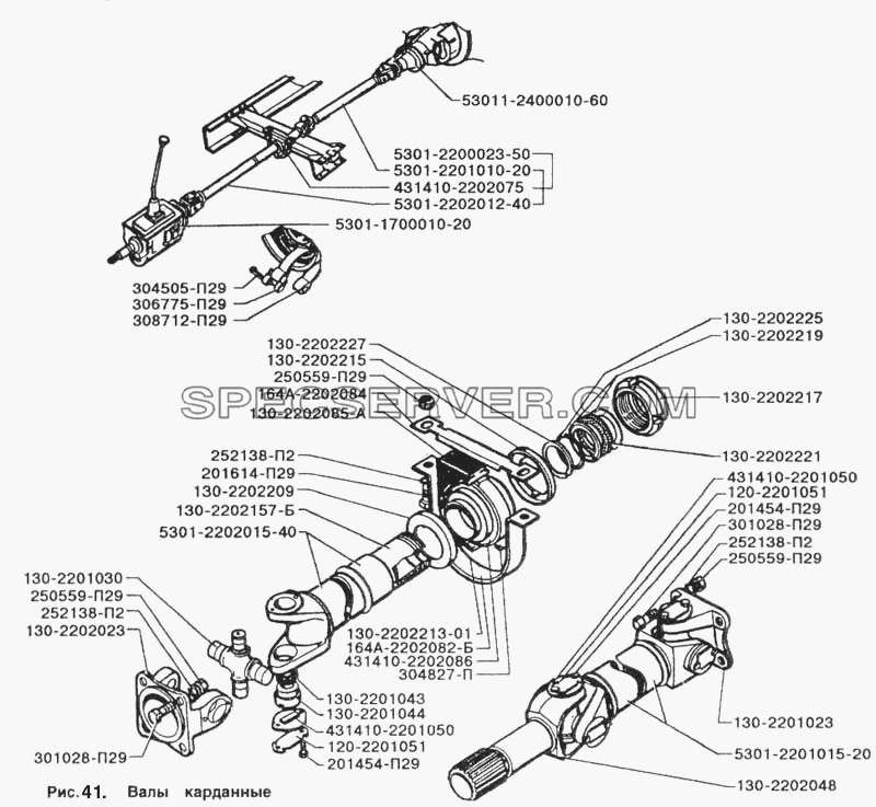 Валы карданные для ЗИЛ 5301 (список запасных частей)
