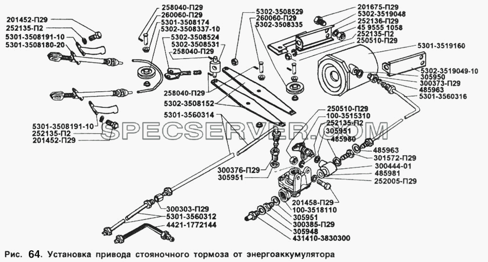 Установка привода стояночного тормоза от энергоаккумулятора для ЗИЛ 5301 (список запасных частей)