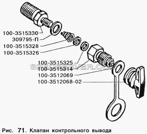 Клапан контрольного вывода для ЗИЛ 5301 (список запасных частей)