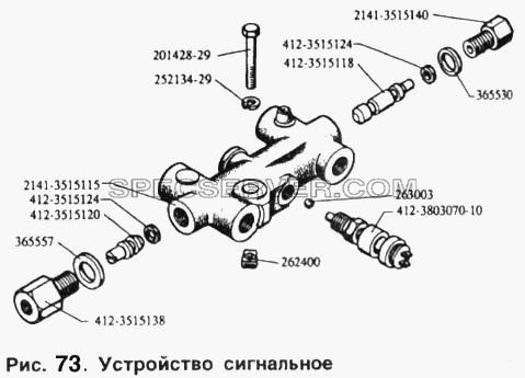 Устройство сигнальное для ЗИЛ 5301 (список запасных частей)